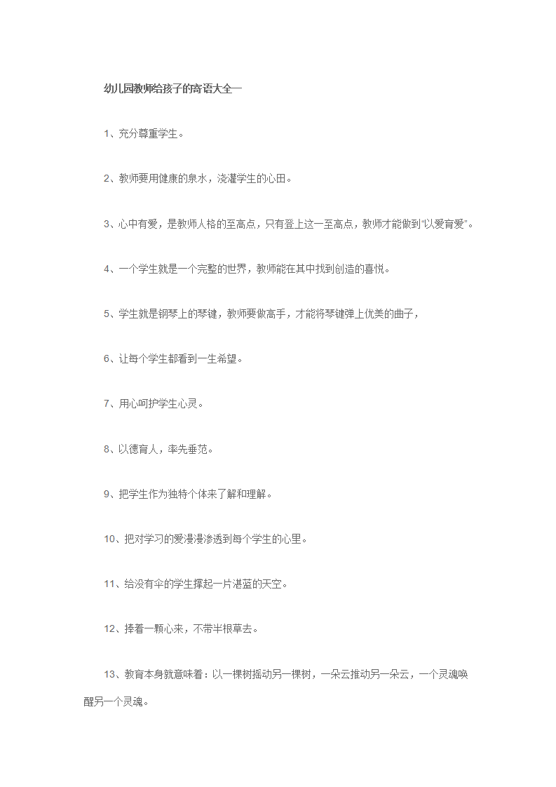 幼儿园毕业季写下的寄语大全75篇_01.png