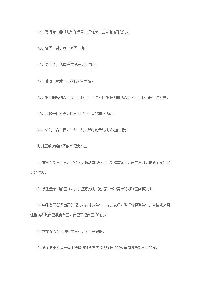 幼儿园毕业季写下的寄语大全75篇_02.png