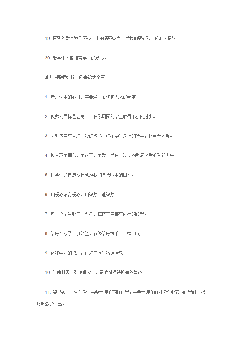 幼儿园毕业季写下的寄语大全75篇_04.png
