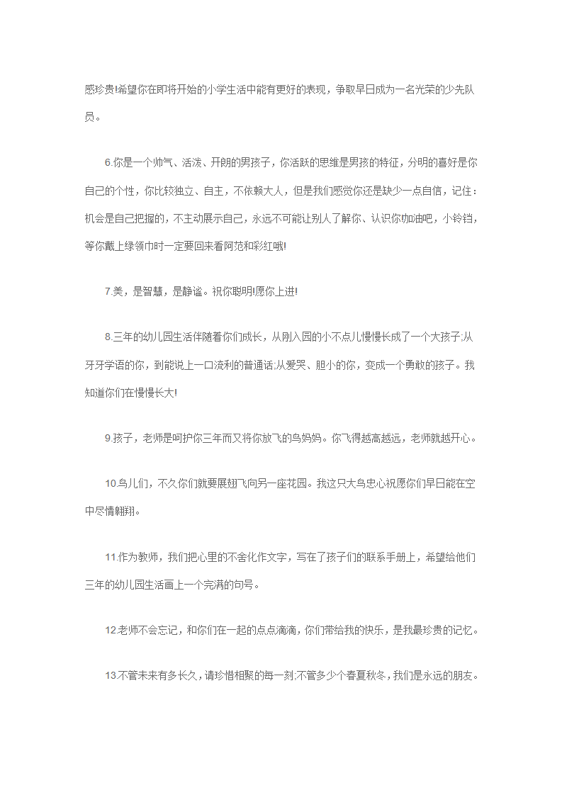 幼儿园毕业季写下的寄语大全75篇_06.png
