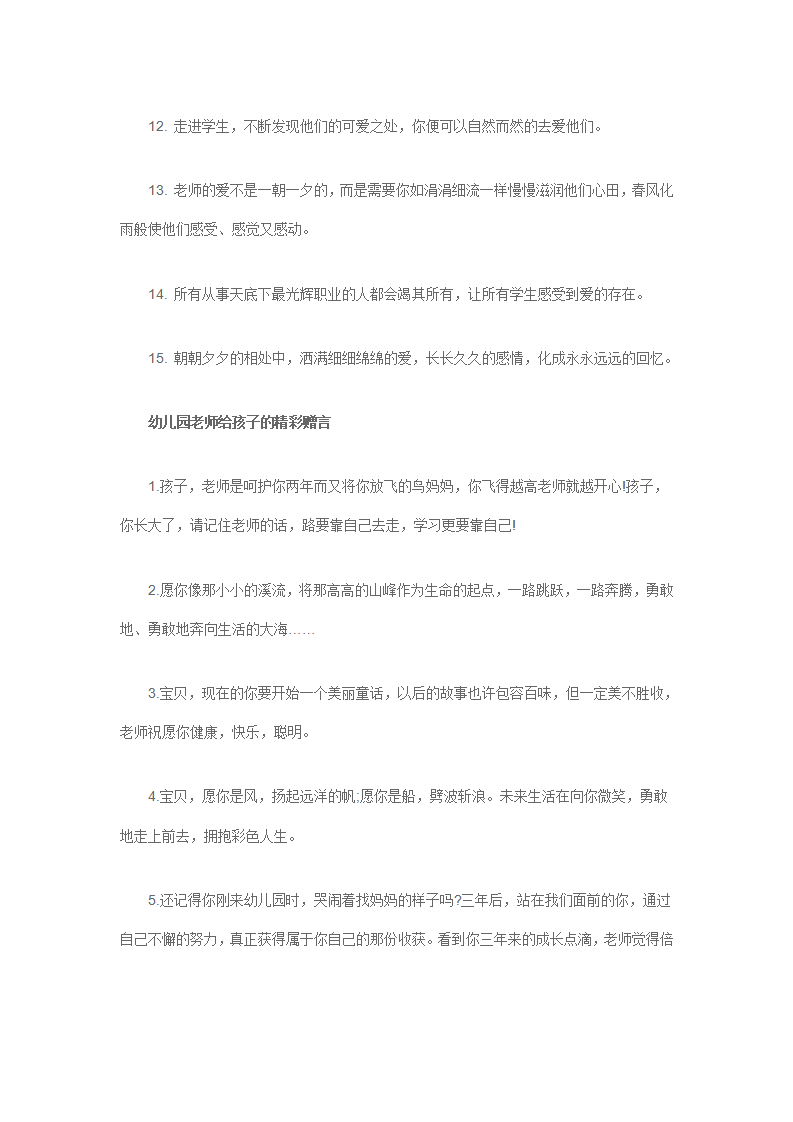 幼儿园毕业季写下的寄语大全75篇_05.png