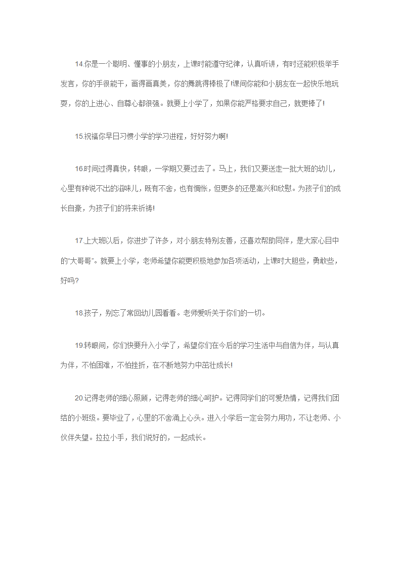 幼儿园毕业季写下的寄语大全75篇_07.png