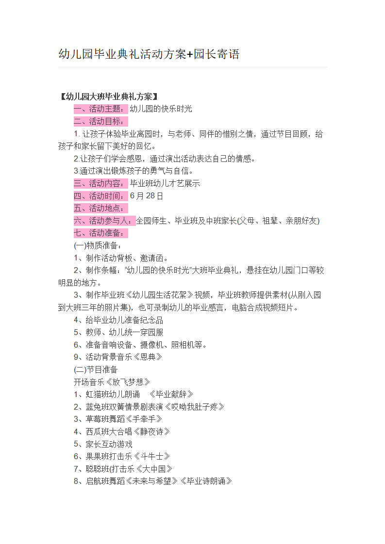 幼儿园毕业典礼活动方案 园长寄语_01.png