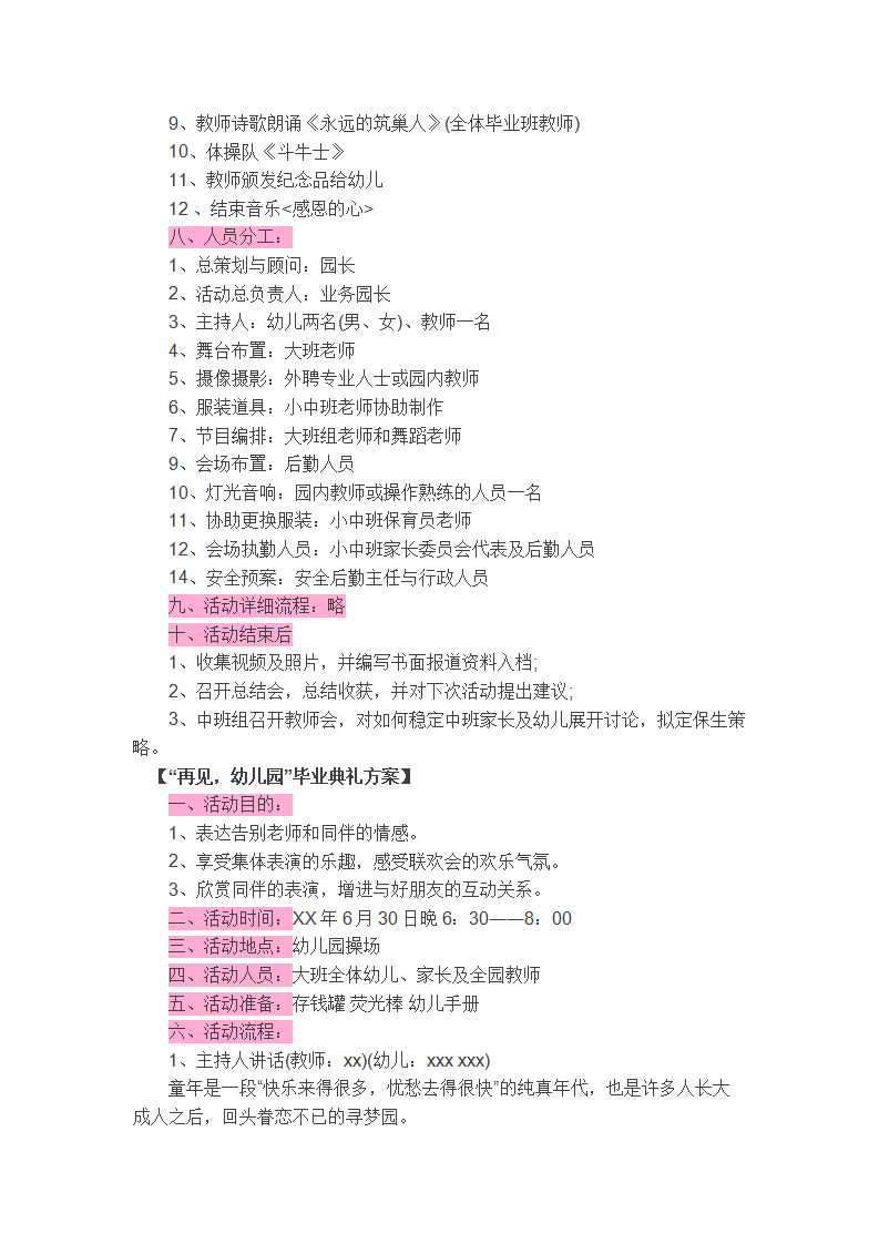 幼儿园毕业典礼活动方案 园长寄语_02.png