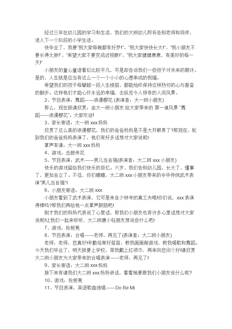 幼儿园毕业典礼活动方案 园长寄语_03.png