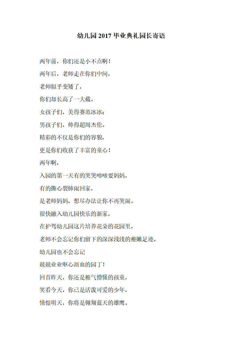 幼儿园毕业典礼园长寄语_01.png