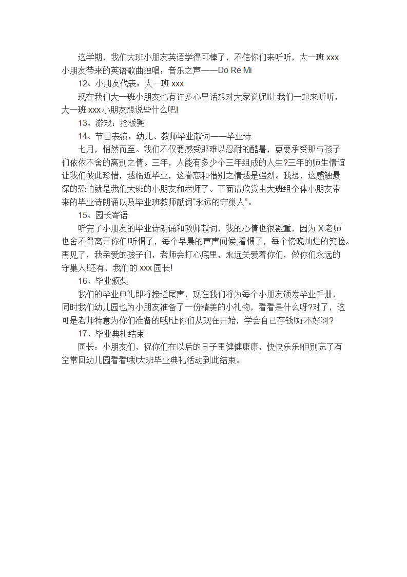 幼儿园毕业典礼活动方案 园长寄语_04.png