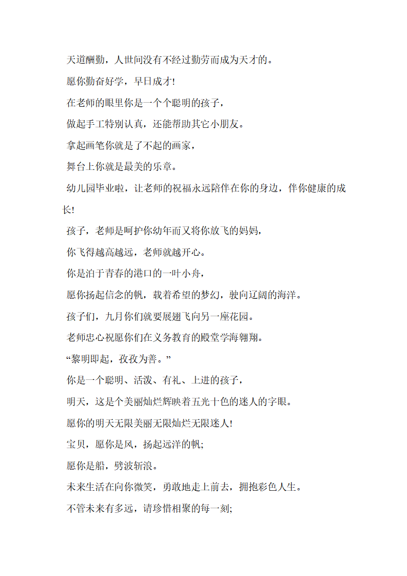 幼儿园毕业典礼园长寄语_03.png