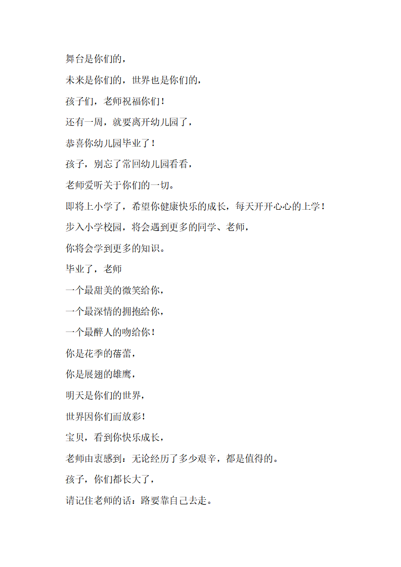 幼儿园毕业典礼园长寄语_02.png