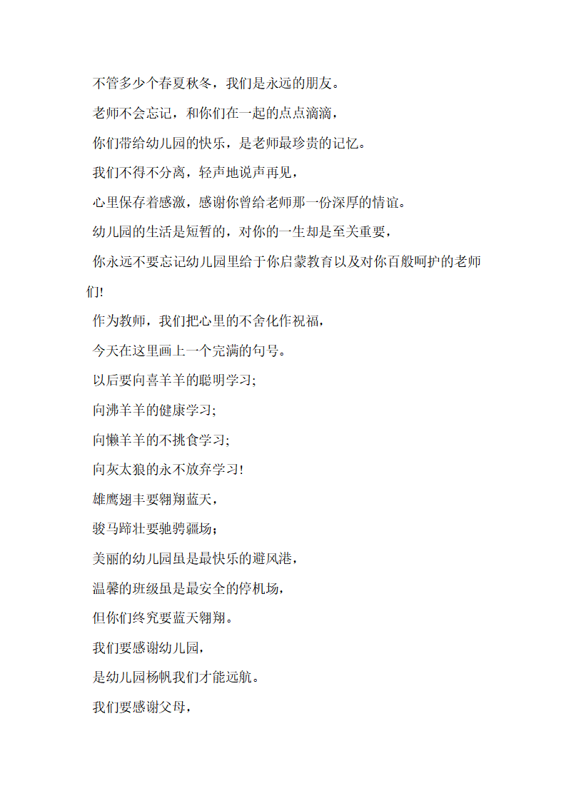 幼儿园毕业典礼园长寄语_04.png