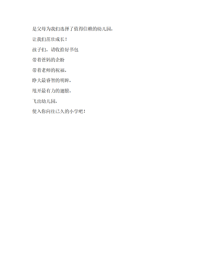 幼儿园毕业典礼园长寄语_05.png