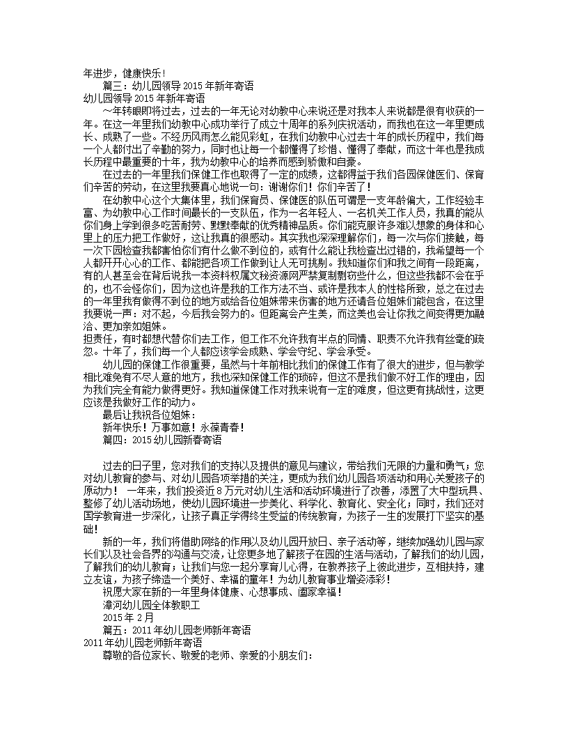 幼儿园新年寄语大全共10篇_02.png