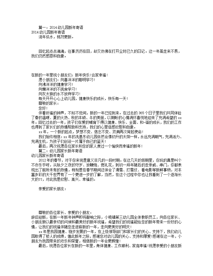 幼儿园新年寄语大全共10篇_01.png