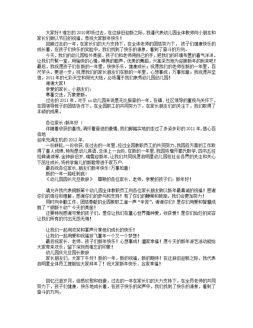 幼儿园新年寄语大全共10篇_03.png