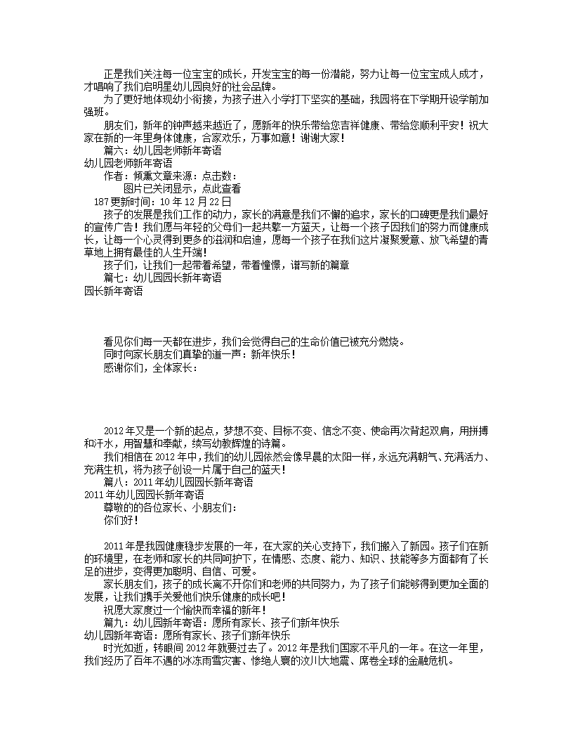 幼儿园新年寄语大全共10篇_04.png