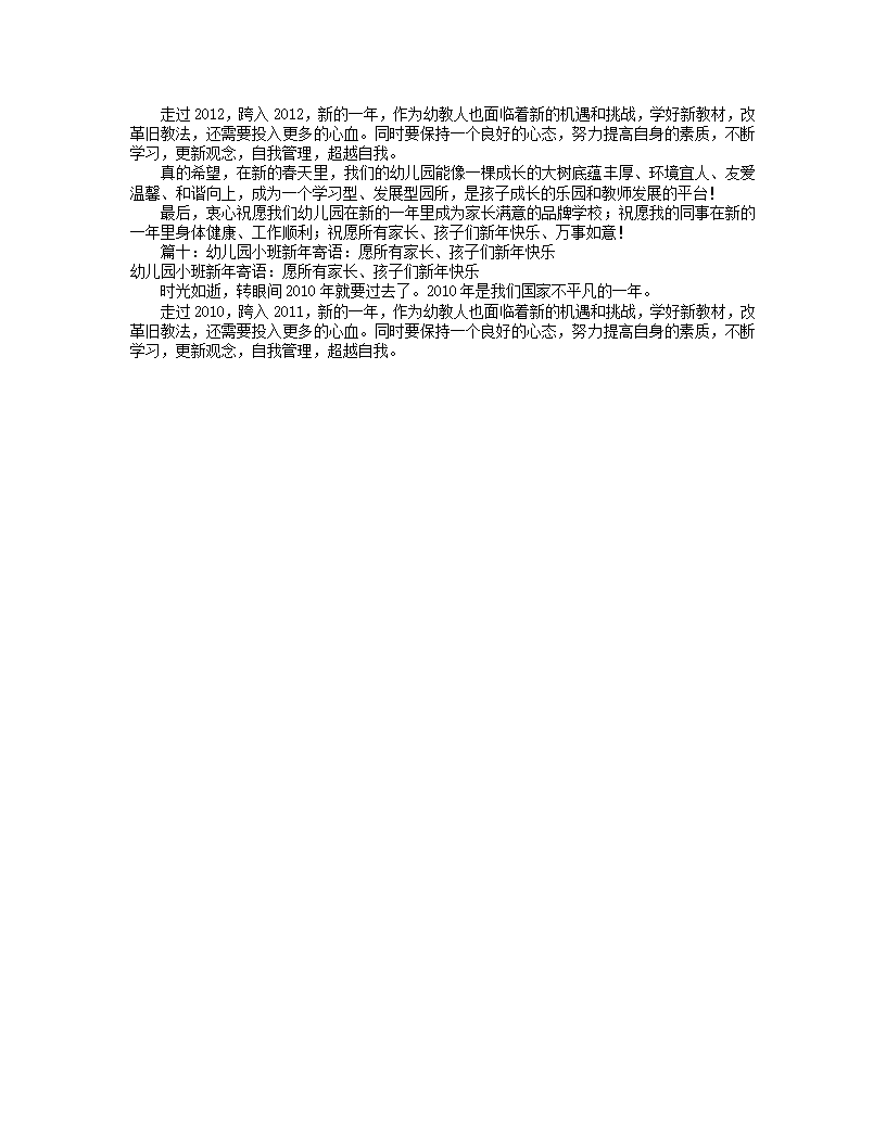 幼儿园新年寄语大全共10篇_05.png