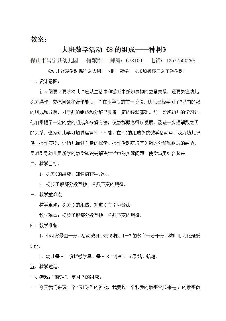 幼儿园数学教案—8的组成_01.png