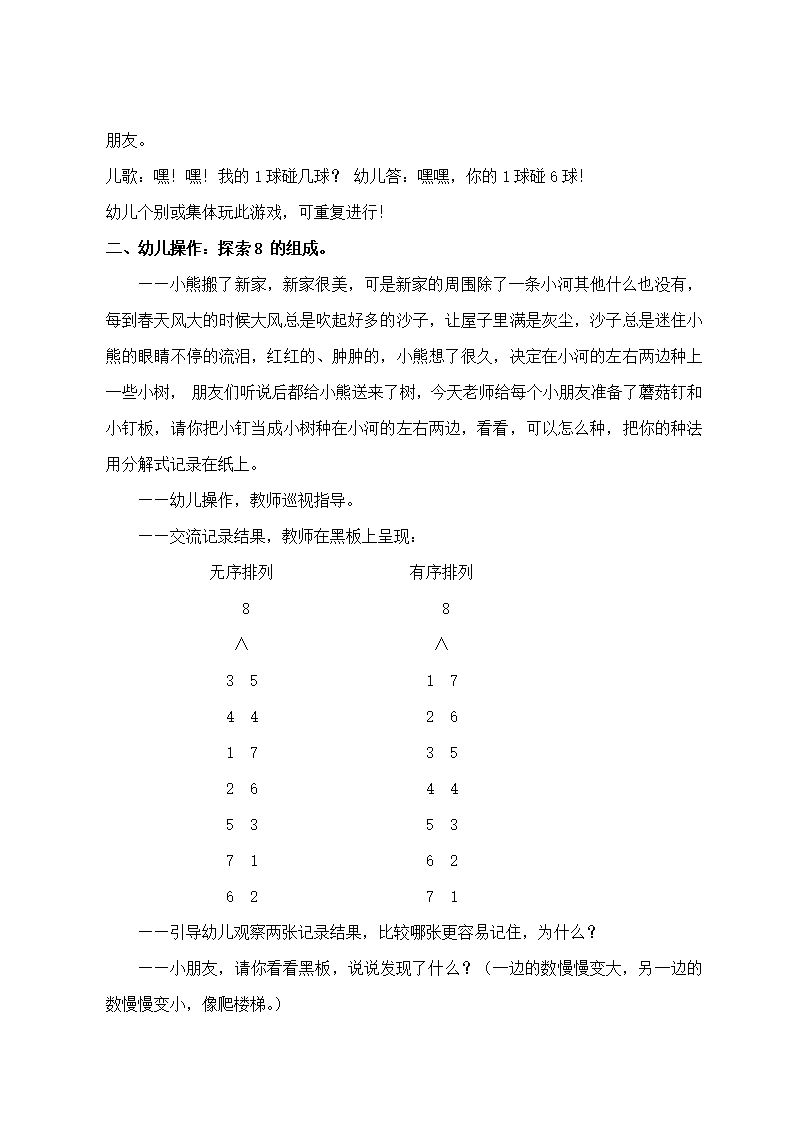 幼儿园数学教案—8的组成_02.png