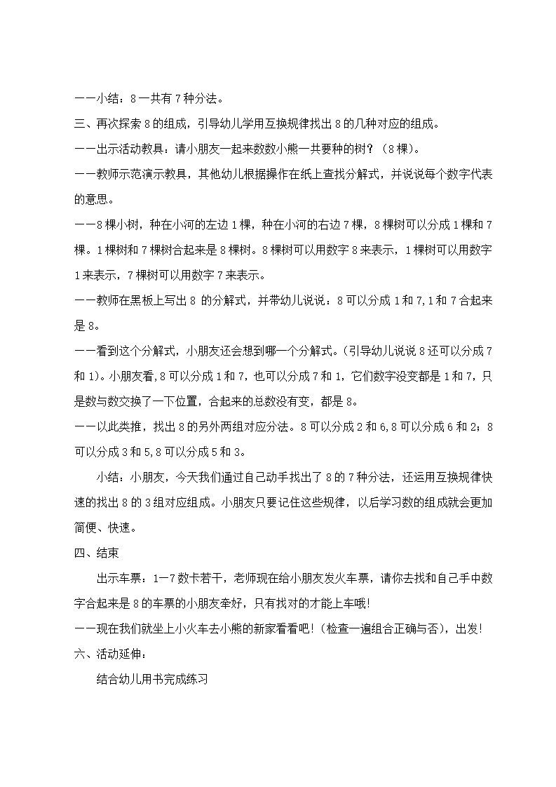 幼儿园数学教案—8的组成_03.png