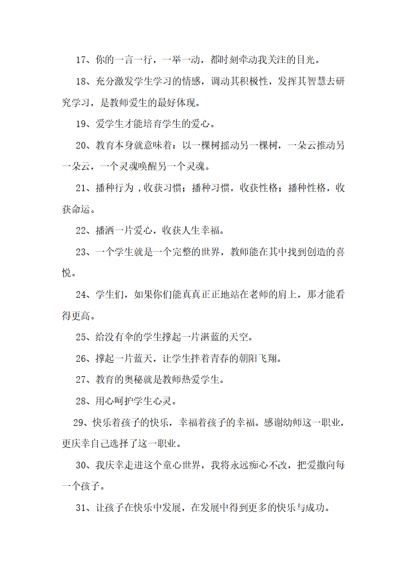 幼儿园教师爱心寄语154篇_02.png