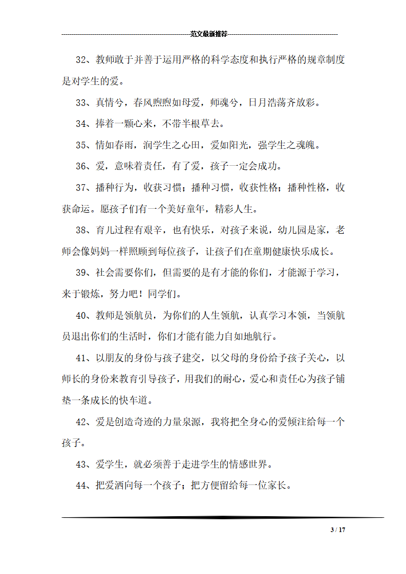 幼儿园教师爱心寄语154篇_03.png