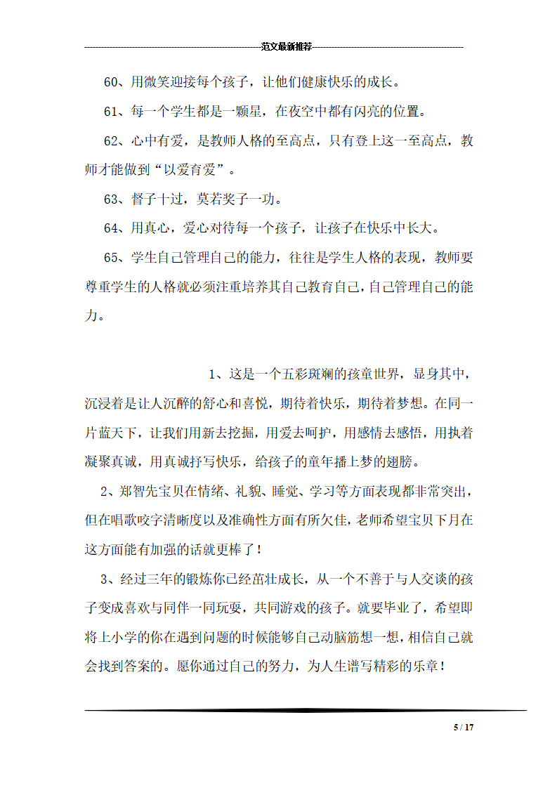 幼儿园教师爱心寄语154篇_05.png