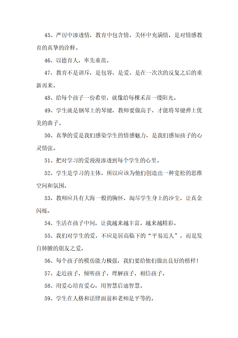 幼儿园教师爱心寄语154篇_04.png