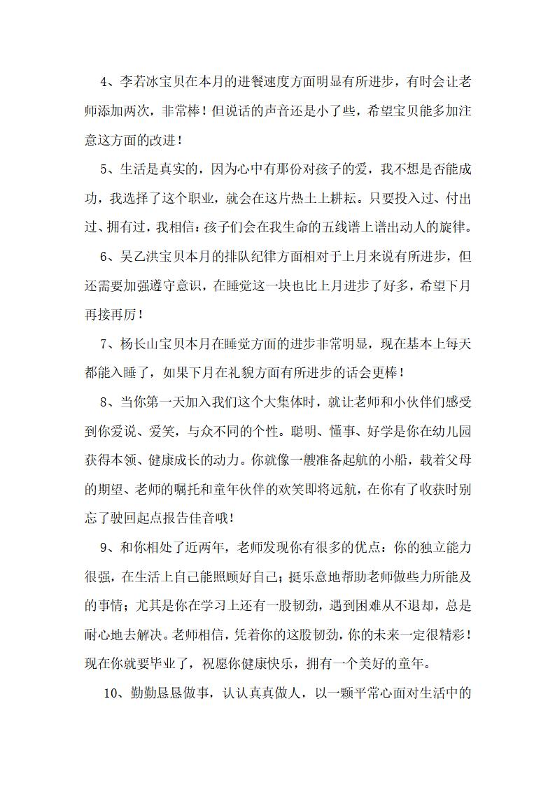 幼儿园教师爱心寄语154篇_06.png