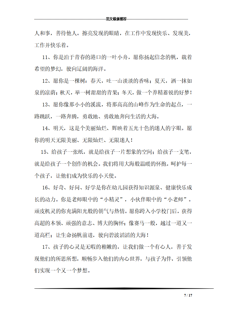 幼儿园教师爱心寄语154篇_07.png