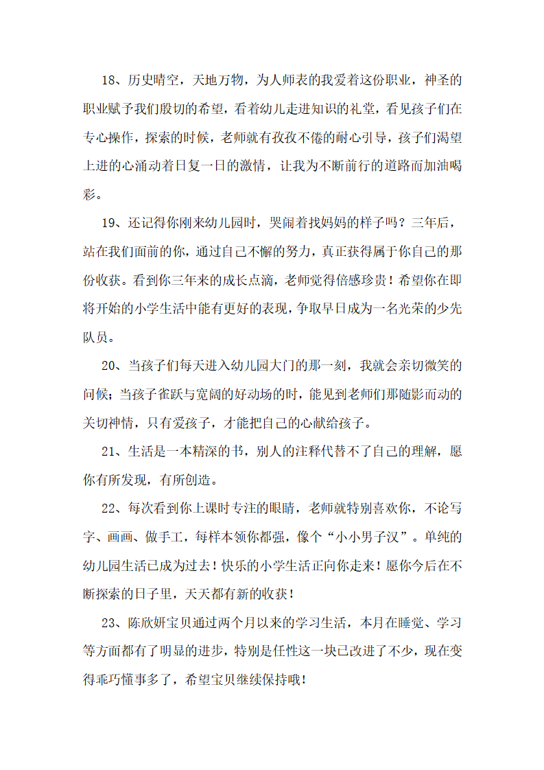 幼儿园教师爱心寄语154篇_08.png
