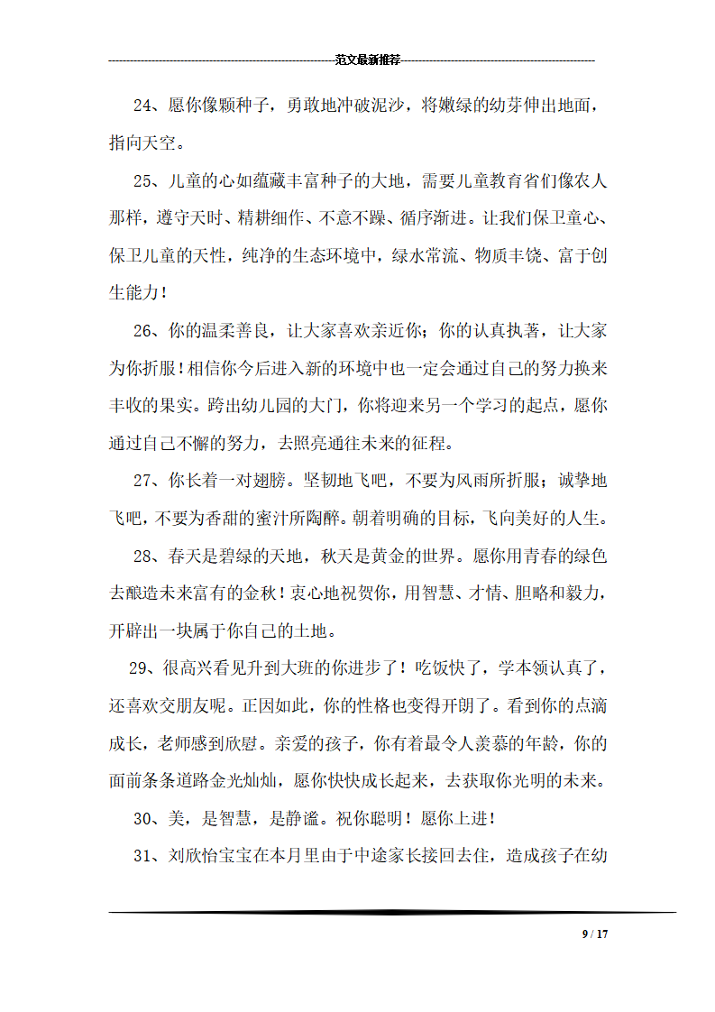 幼儿园教师爱心寄语154篇_09.png