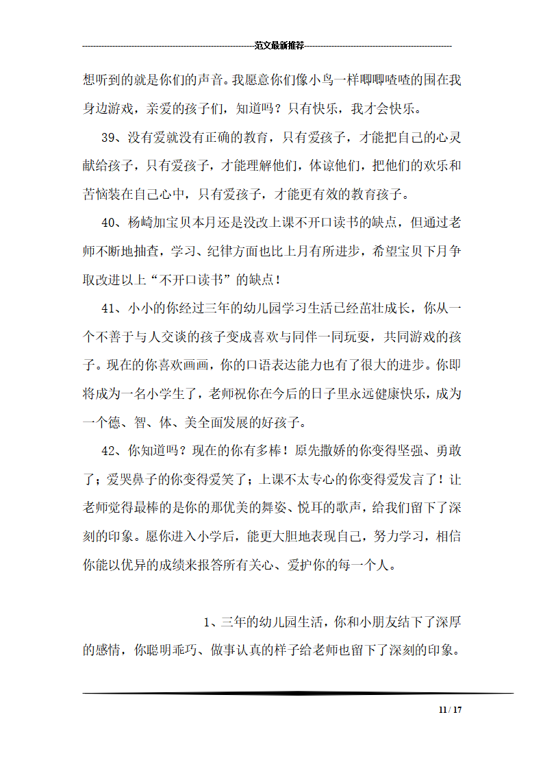 幼儿园教师爱心寄语154篇_11.png