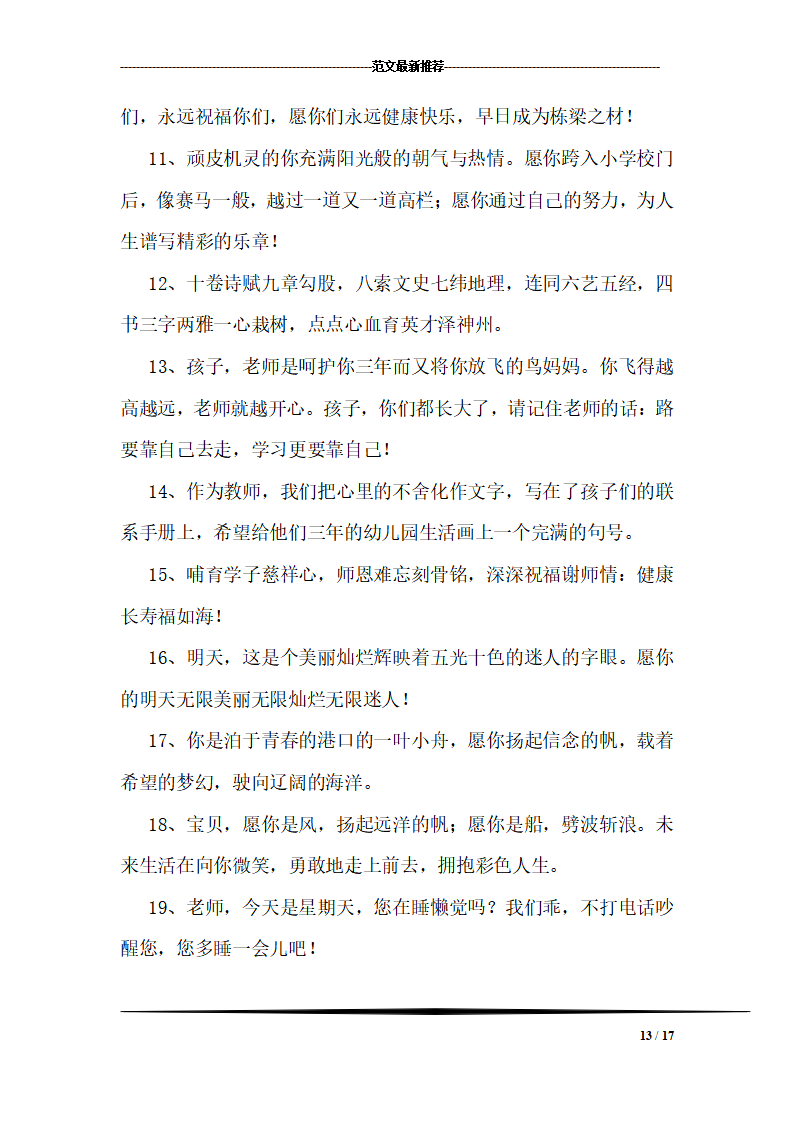 幼儿园教师爱心寄语154篇_13.png