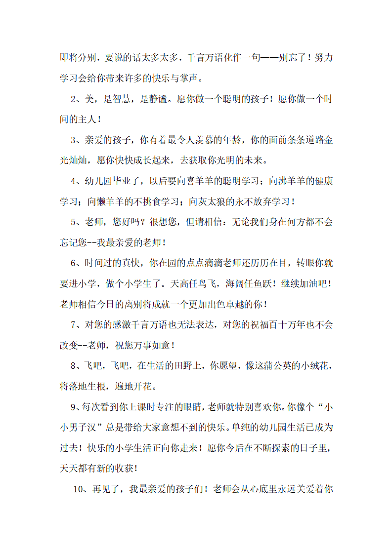 幼儿园教师爱心寄语154篇_12.png
