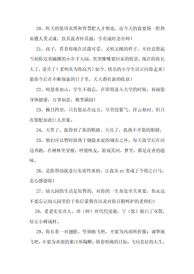 幼儿园教师爱心寄语154篇_14.png