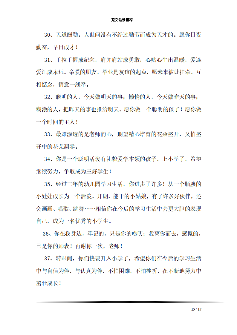 幼儿园教师爱心寄语154篇_15.png
