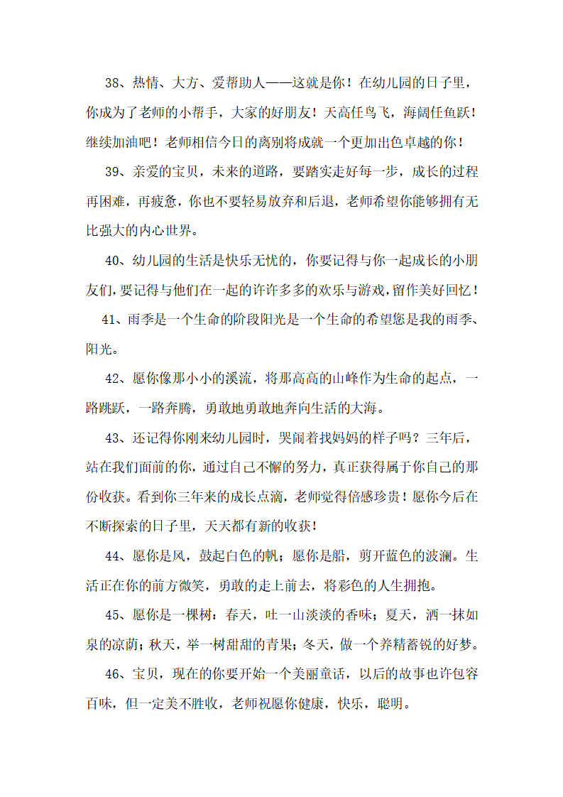 幼儿园教师爱心寄语154篇_16.png