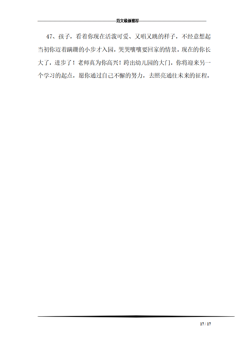 幼儿园教师爱心寄语154篇_17.png