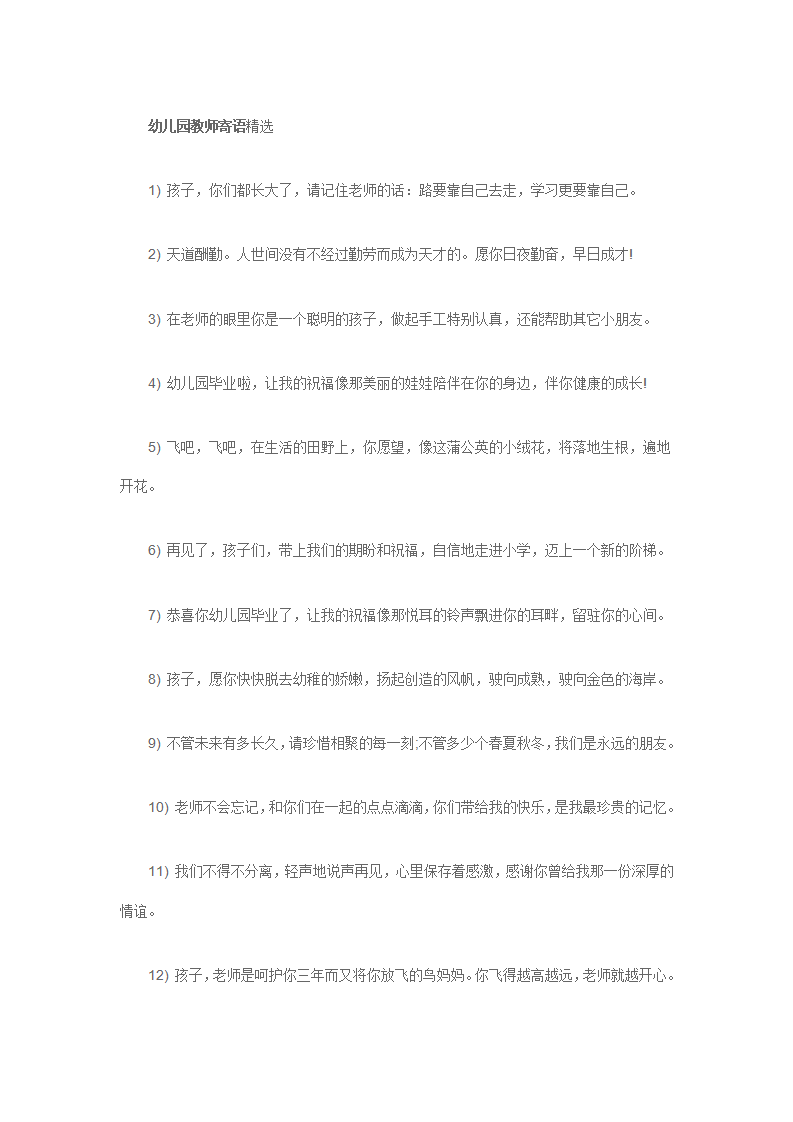 幼儿园教师寄语精选20条_01.png