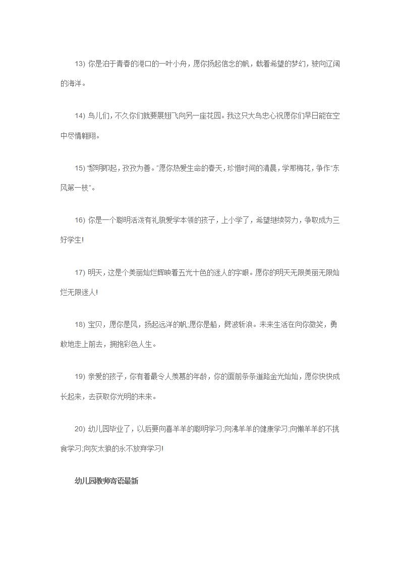 幼儿园教师寄语精选20条_02.png