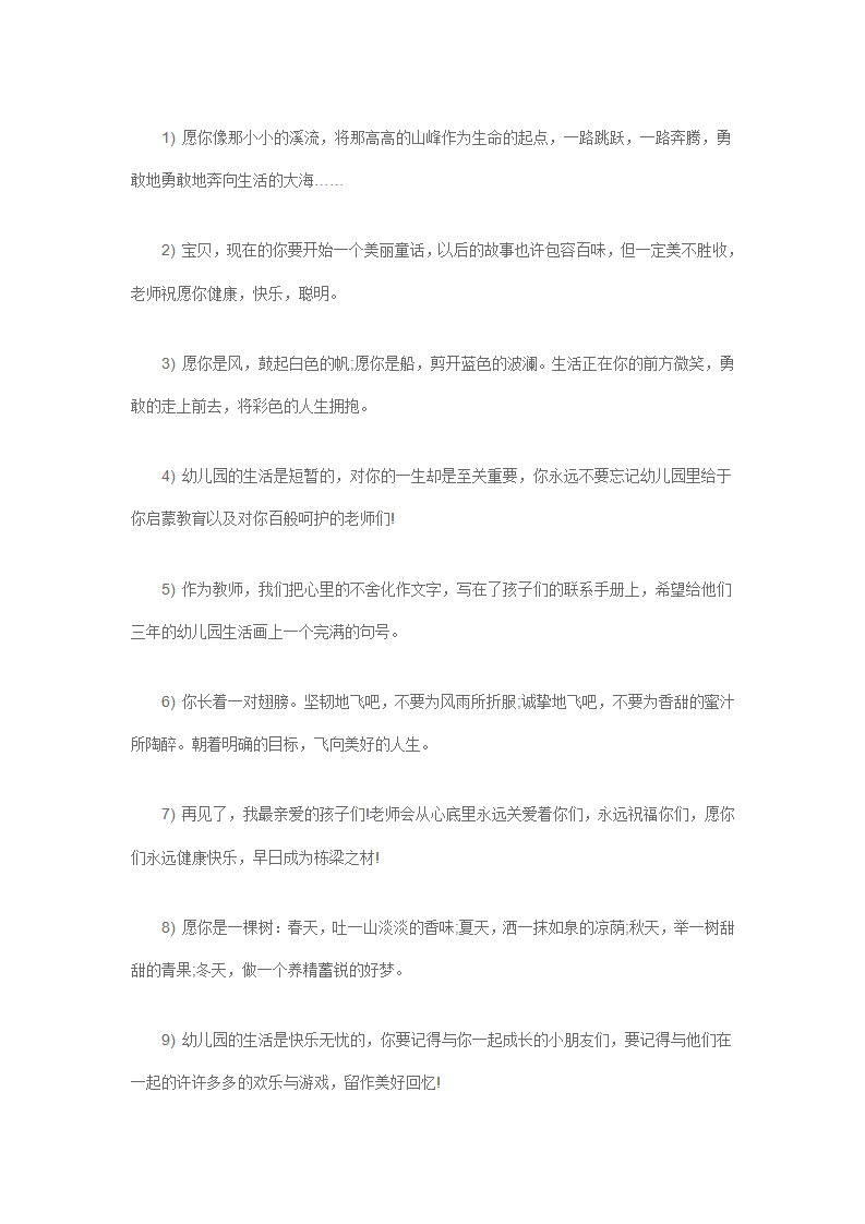 幼儿园教师寄语精选20条_03.png