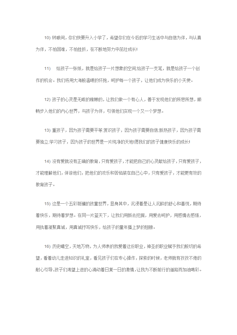 幼儿园教师寄语精选20条_04.png