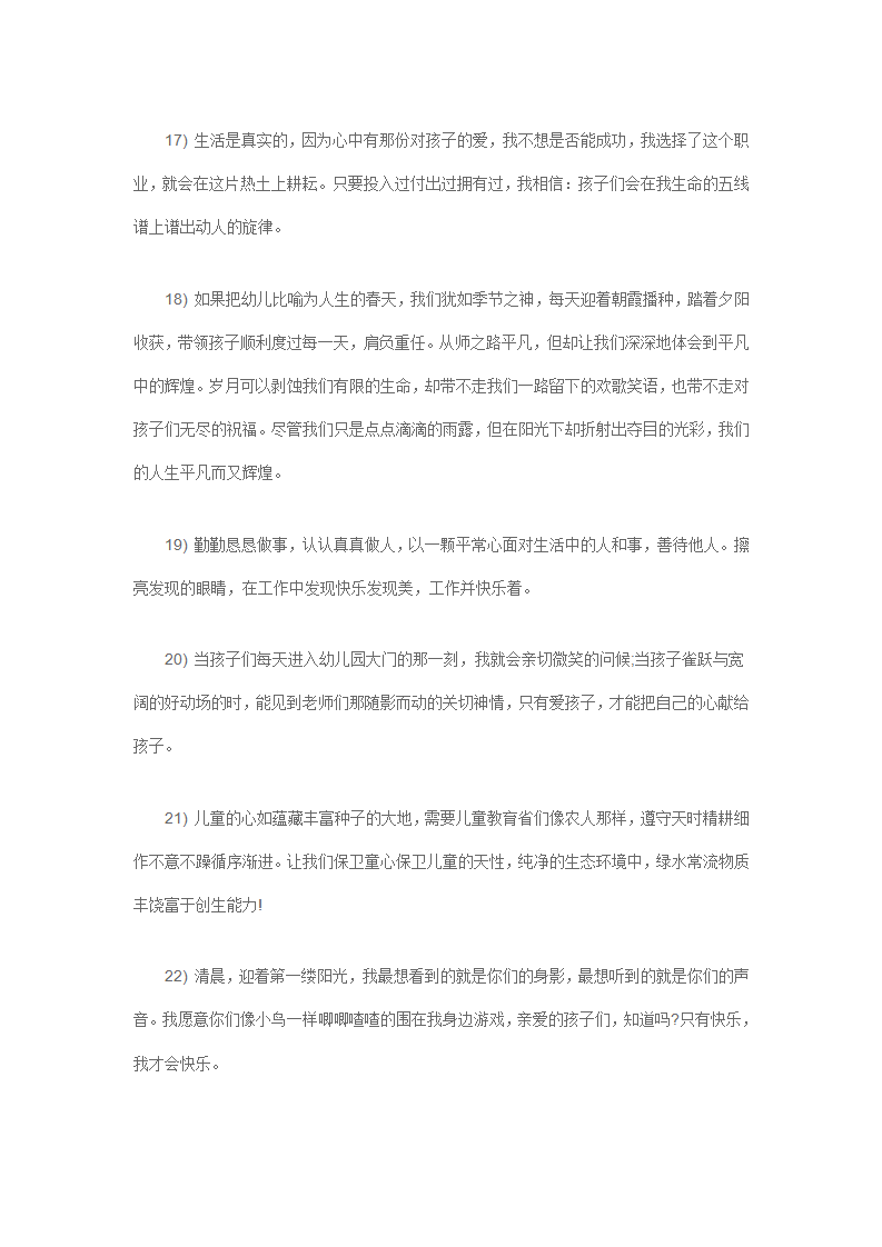 幼儿园教师寄语精选20条_05.png
