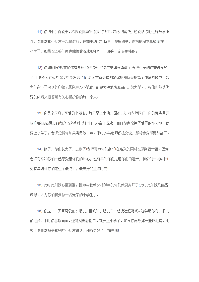 幼儿园教师寄语精选20条_08.png