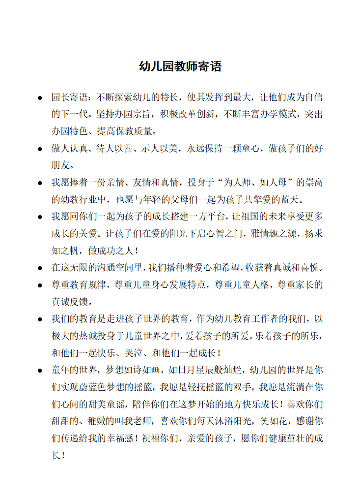 幼儿园教师寄语6篇_01.png