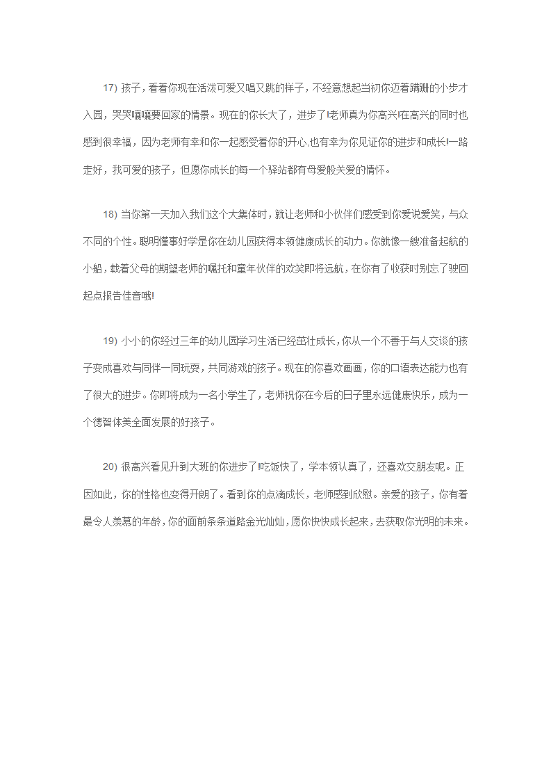 幼儿园教师寄语精选20条_09.png