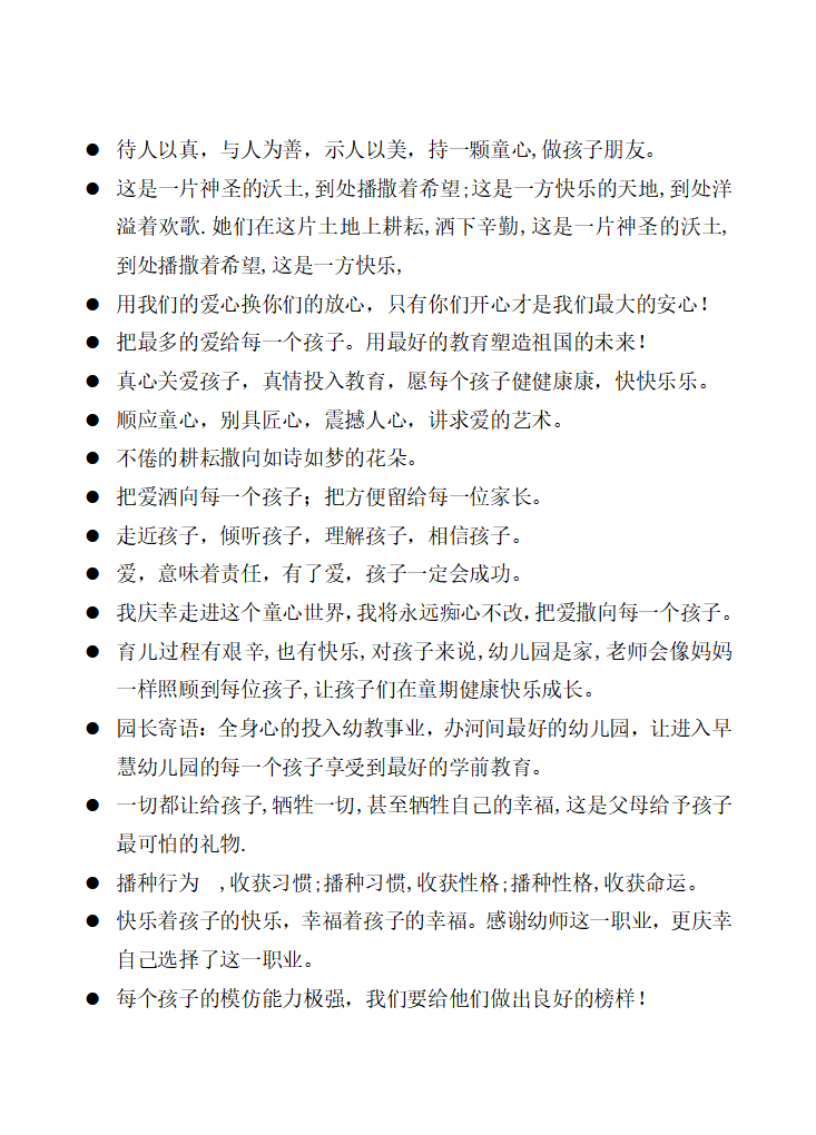 幼儿园教师寄语6篇_03.png