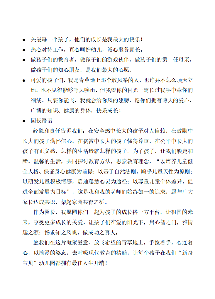 幼儿园教师寄语6篇_02.png