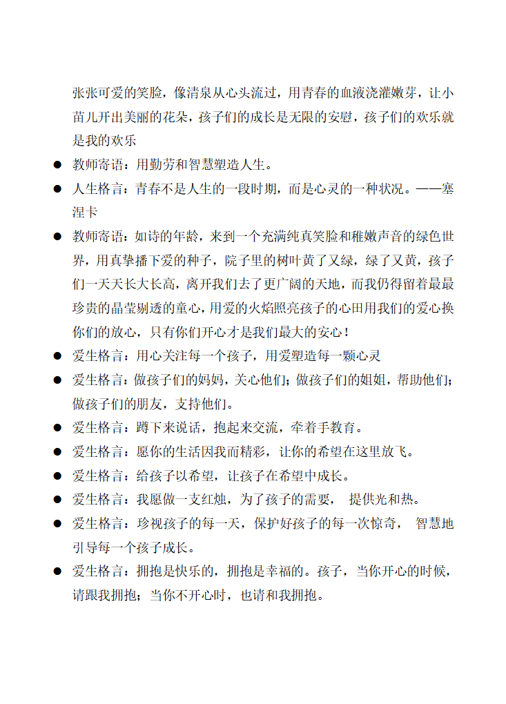 幼儿园教师寄语6篇_05.png