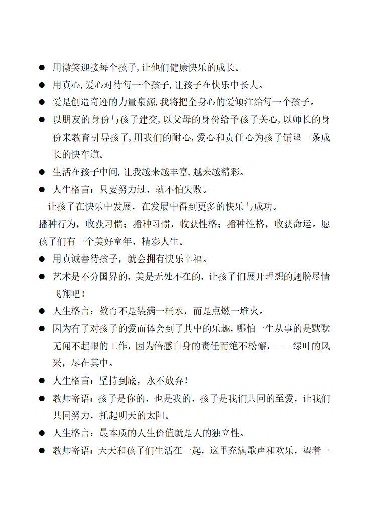 幼儿园教师寄语6篇_04.png